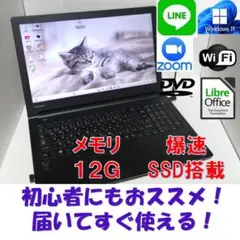 れWindows11ノートパソコンwifiメモリ12G爆速SSDoffice互換