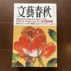 文藝春秋2015年9月号