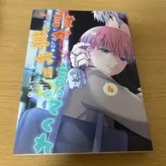 誰が夢を見てくれ 4巻