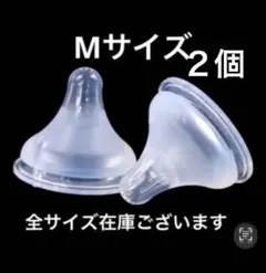 母乳実感　シリコン乳首　代替品　M 2