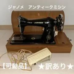 アンティークミシン　HA-1 III　パワーキャット付　レザークラフト用カスタム アンティークミシン HA-1 III パワーキャット付 レザークラフト
