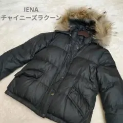 イエナ ダウンジャケット チャイニーズラクーン