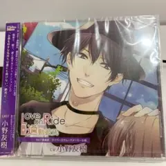 通勤彼氏 小野友樹
