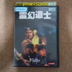 Mr. Vampire DVD 日本語字幕なし