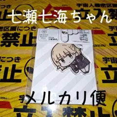 七瀬七海 ヘブバン ヘブンバーンズレッド アクリルつままれ（再販）司令部