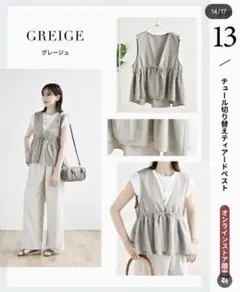 しまむら MUMU チュール切り替えティアードベスト