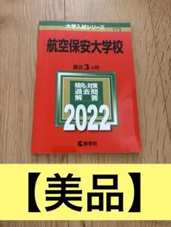 2025年最新】航空保安大学校の人気アイテム - メルカリ