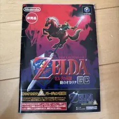 ゼルダの伝説 時のオカリナ GC 非売品