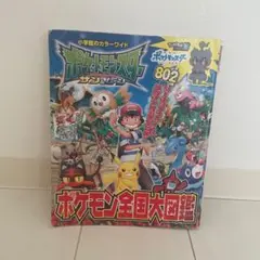 ポケットモンスター サン&ムーン ポケモン全国大図鑑
