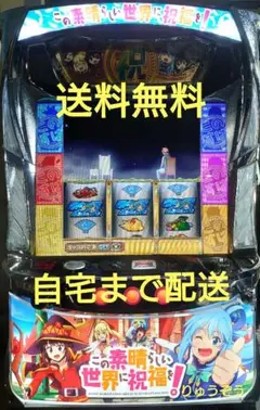2025年最新】このすば 実機の人気アイテム - メルカリ