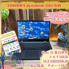 2023年9月発売‼️dynabook☘️第12世代☘️メモリ16GB☘ノートパソコン