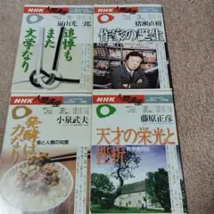 NHK 人間講座 雑誌セット 4冊