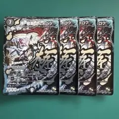 極龍覇ヘルボロフ　シークレット　シク　４枚