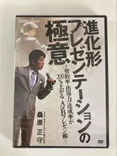 2本　桑原正守、あなたの魅力を引き出す9つの力、進化型プレゼンテーションの極意 桑原正守2016年春～進化形プレゼンテーションの極意～