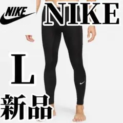 【本日SALE】新品　NIKE ブラック レギンス メンズ　Lサイズ　正規品　黒