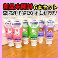 歯磨き粉 チェックアップ コドモ 60g 6本セット こども