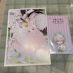 花秘める君のメテオール　花メテ展　POP UP SHOP 復刻　ステッカー
