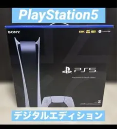 完品　PlayStation5 デジタルエディション　動作確認済み