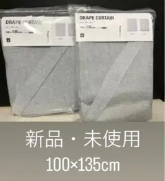 ラメ RM カーテン H1350×W1000 ライトグレー(ドレープ/既製)