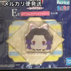 鬼滅の刃⭐️一番くじ アクリッツ しのぶ