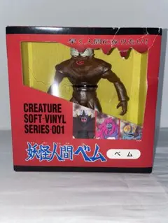 メディコムトイ　マーミット　ソフビ　妖怪人間　ベム メディコムトイ マーミット ソフビ 妖怪人間 ベム