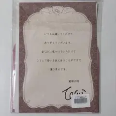 Candy Letter Set ~bonné chance~ 前田大翔