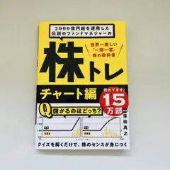 株トレ チャート編 ※一読のみ