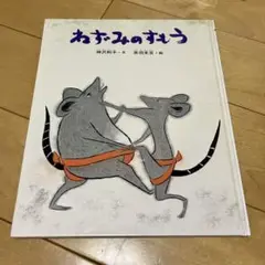 わずみのすもう