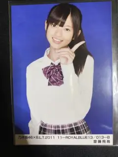 齋藤飛鳥 直筆サイン 生写真 乃木坂46 BLT 初期 2013年 齋藤飛鳥 直筆サイン 生写真 乃木坂46 BLT 初期 2013年 - メルカリ