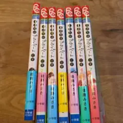 その先はプライベートです(全巻セット1-8巻)