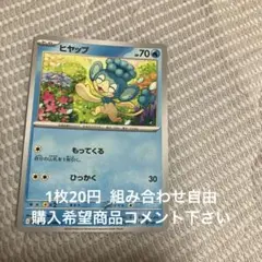 ヒヤップ　在庫3