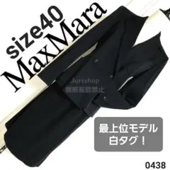 美品 白タグ! 羊毛94% MaxMara ダブルボタン スカートスーツ