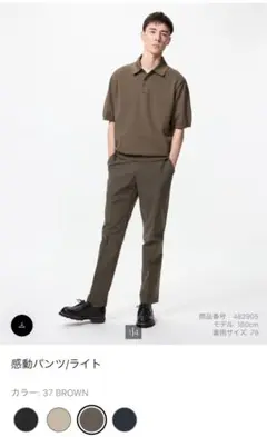 中古　ユニクロ　感動パンツライト　ブラウン　ネイビー　73×73