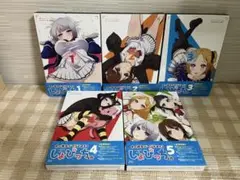 僕の彼女がマジメ過ぎるしょびっちな件 初回全5巻セット Blu-ray