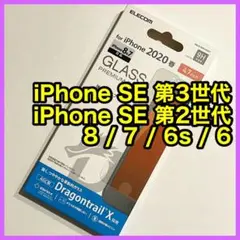 エレコムiPhoneSE3 SE2 8 7 6s 6ガラスフィルム039