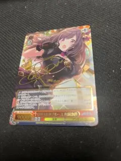 SSP あなたと 月の満ちる頃 月岡恋鐘(サイン入り) あなたと、月の満ちる頃 月岡恋鐘(SSP/サイン)(ISC/S110-100SSP