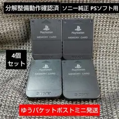 m141 PS1メモリーカード4個セット ソニー純正動作確認済プレイステーション