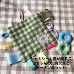 シャカシャカオモチャ　赤ちゃん　出産祝い　プレゼント　0歳