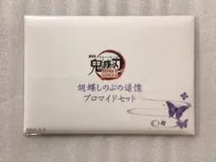 鬼滅の刃　胡蝶しのぶ　追憶ブロマイドセット　無限城編