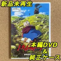 ハウルの動く城　デジタルリマスター版　本編DVD