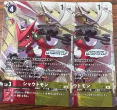 デジモンカード シャウトモン アルティメットカップ　2枚