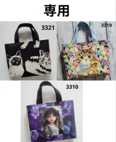 3310 3319 3321 まとめ商品
