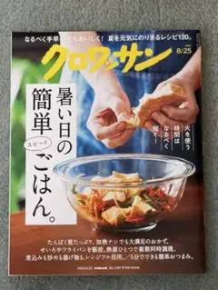 クロワッサン　2025年8月25日号