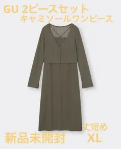 GU 2ピース　キャミソール　ワンピース　丈短め　オリーブ　XL 新品未開封