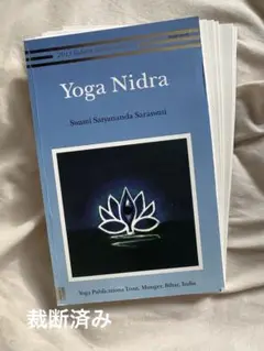 Yoga nidra 裁断済み