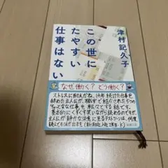 この世にたやすい仕事はない