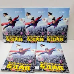 2025年最新】スーパーサラリーマン左江内氏 dvdの人気アイテム