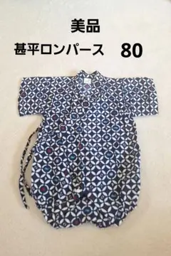ベビーザらス　甚平　80 男の子　ロンパース