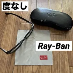Ray-Ban レイバン ブラック ケース付き