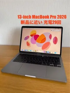 MacBook Pro 2020 新品近い MacBook本体　美品 上位モデル